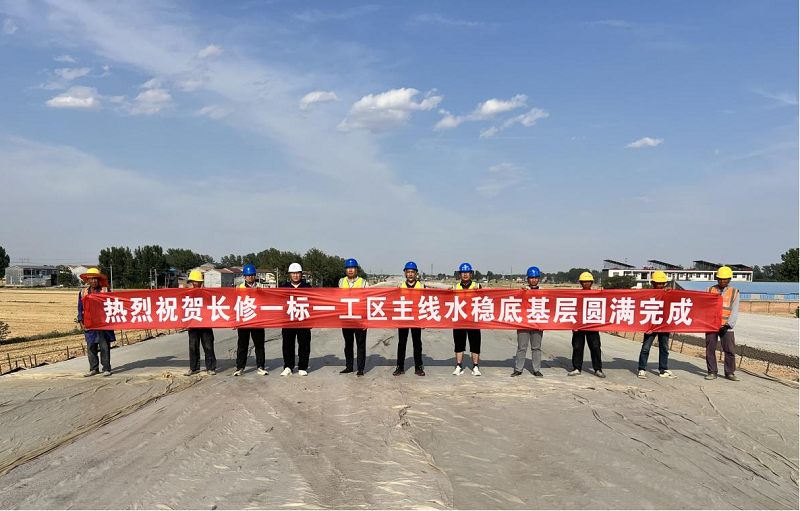 長修高速水穩(wěn)底基層順利完成.png